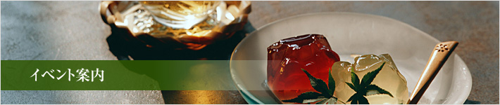 イベント案内