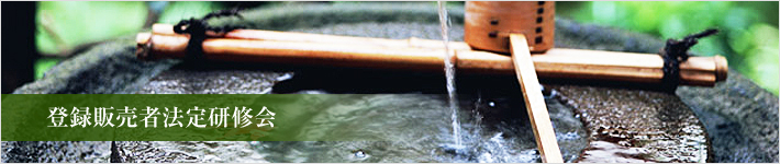 研修会動画「一般用医薬品の薬理学」