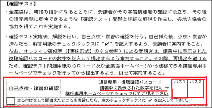 確認テスト